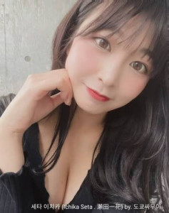 세타 이치카