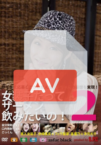 ASW-058