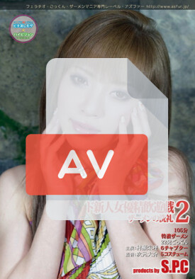 ASW-092 품번 이미지