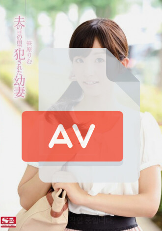 SNIS-024