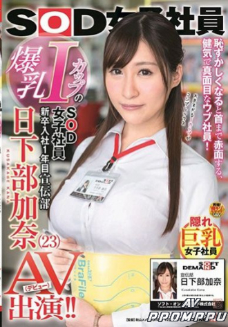 SDJS-014