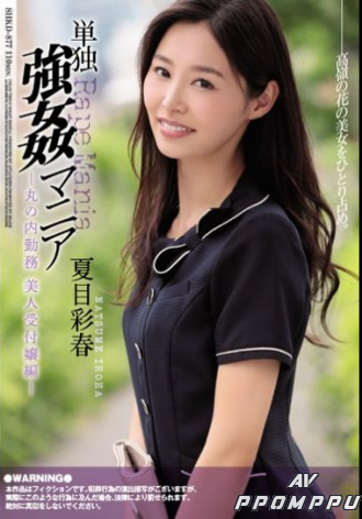 SHKD-877