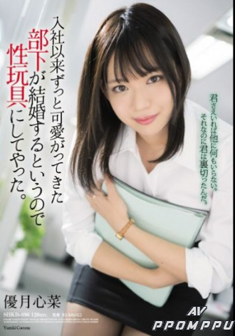 SHKD-896