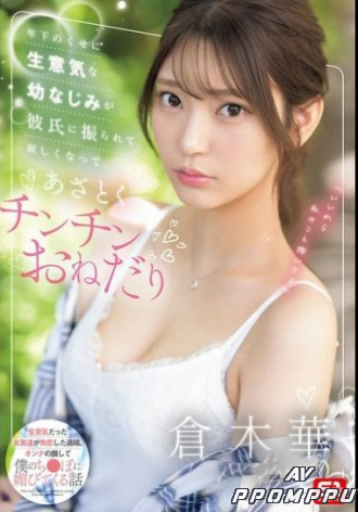 SONE-490