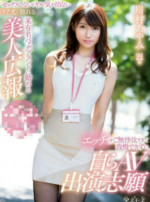 카와무라 아야미 (Ayami Kawamura . 川村あやみ) 2