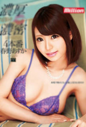 하루노 아스카 (Asuka Haruno . 春野あすか) 2